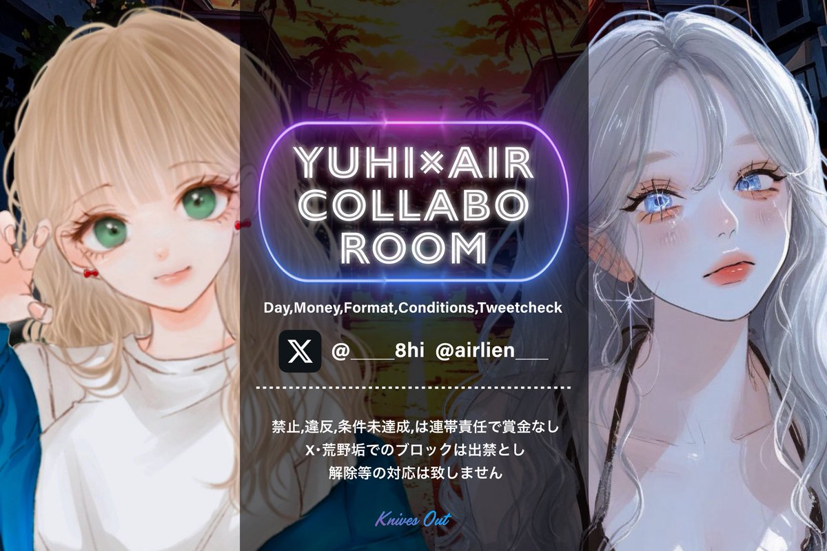 airlien___'s tweet photo. ▍𝗬𝗨𝗛𝗜×𝗔𝗜𝗥 𝗖𝗢𝗟𝗟𝗔𝗕𝗢 𝗥𝗢𝗢𝗠 🌻💘 ͗ ͗

⎋ 𝟓.𝟐𝟗 𝐅𝐫𝐢. 𝟐𝟐:𝟎𝟎 𝐬𝐭𝐚𝐫𝐭 𝟒連戦
    ∟ 👧🏻１〜 #男女スク 

︎✧ 全試合 嵐の半島 通常1部縛り

︎✧ 各試合🥇1,000 𝐏𝐚𝐲

›› チーム名 追加𝗜𝗗 @ アリナシ
     4名 荒野名  🚹🚺 本垢𝗜𝗗 🗝✘

✓⃝ 条件 F + R【全】 
    ∟ @____8hi  @airlien___