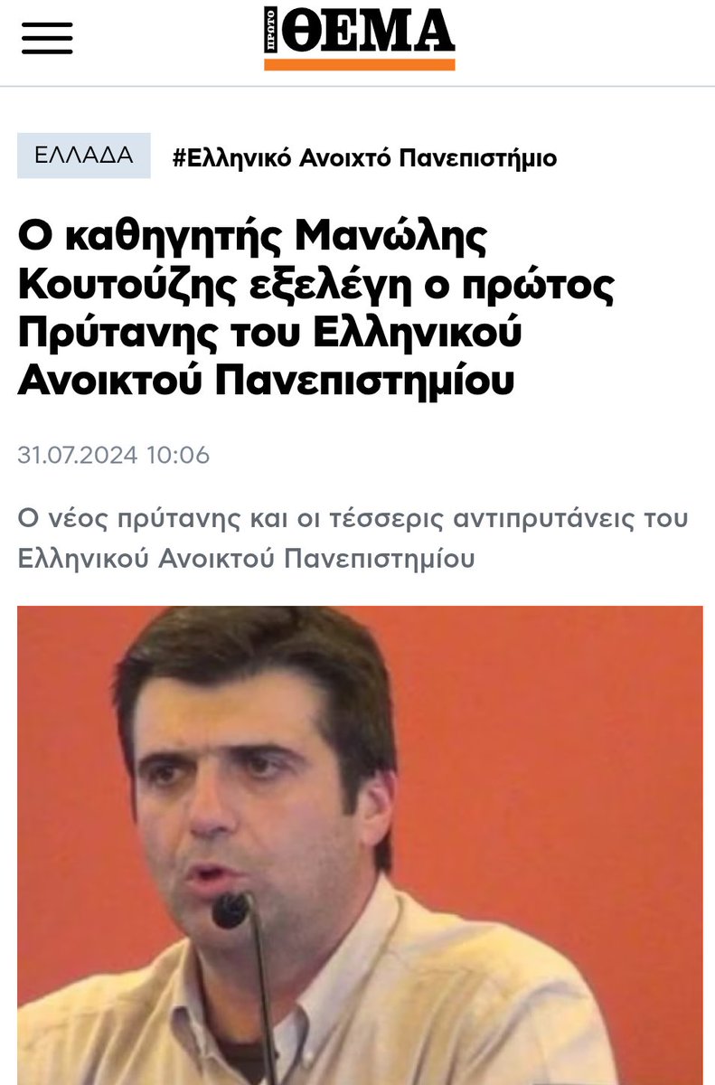 Ο πρύτανης του ΕΑΠ που έσπευσε να βγάλει ανακοίνωση για το πτυχίο του Μαρκόπουλου, κατά παράβαση κάθε θεσμικής και νόμιμης διαδικασίας.

Ξαναπείτε μου για τους αριστερούς που εξευτελίζουν τα πανεπιστήμια. 

#ΝΔ_αριστεία