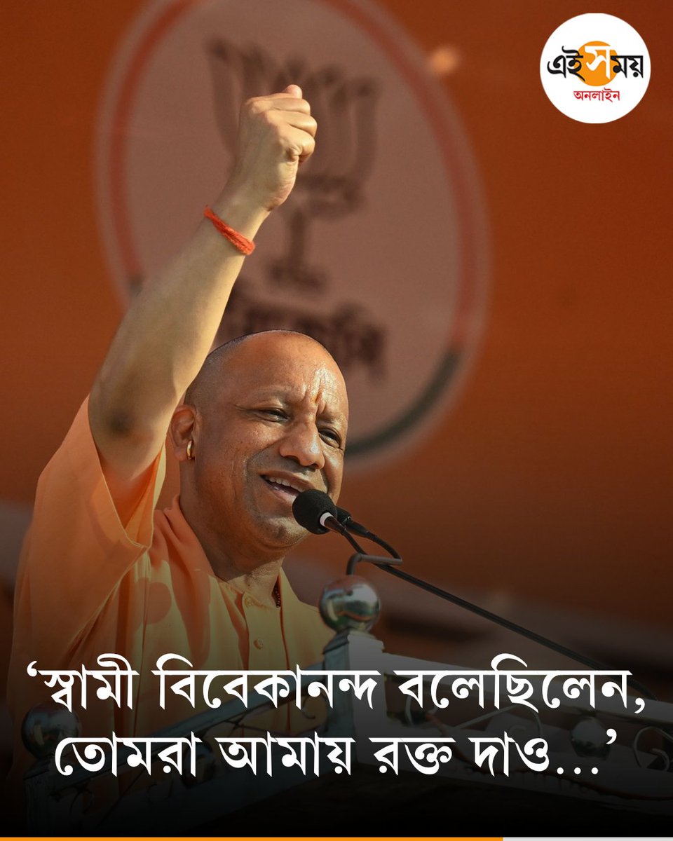 Ei_Samay's tweet image. যোগীর বক্তব্যের ভিডিয়ো দিয়ে সমালোচনা তৃণমূলের
➡️ eisamay.com/west-bengal-ne…

#eisamayonline #EiSamay