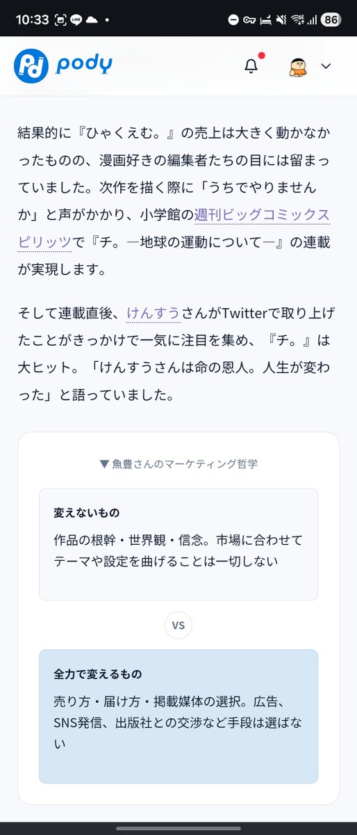 やばい、知らないうちに「チ。」の魚豊さんの命の恩人気なってしまってました。

真面目な話、たった1ツイートが作家の人生を変える可能性もあるので、良い作品と思ったらどんどん積極的に発信していくべきだと思ってます！