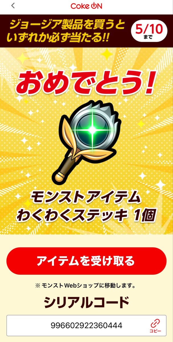 モンストはやってないのでアイテム欲しい人早い者勝ちでどうぞ