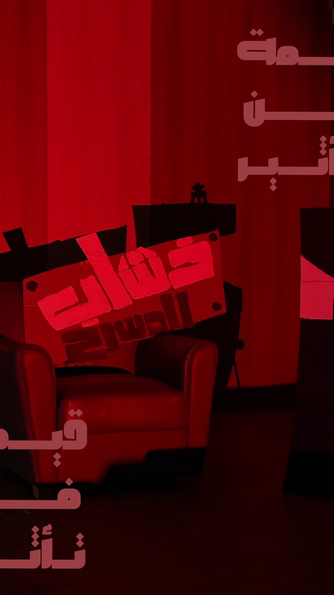 جمعية أفكار الإجتماعيـة tweet media