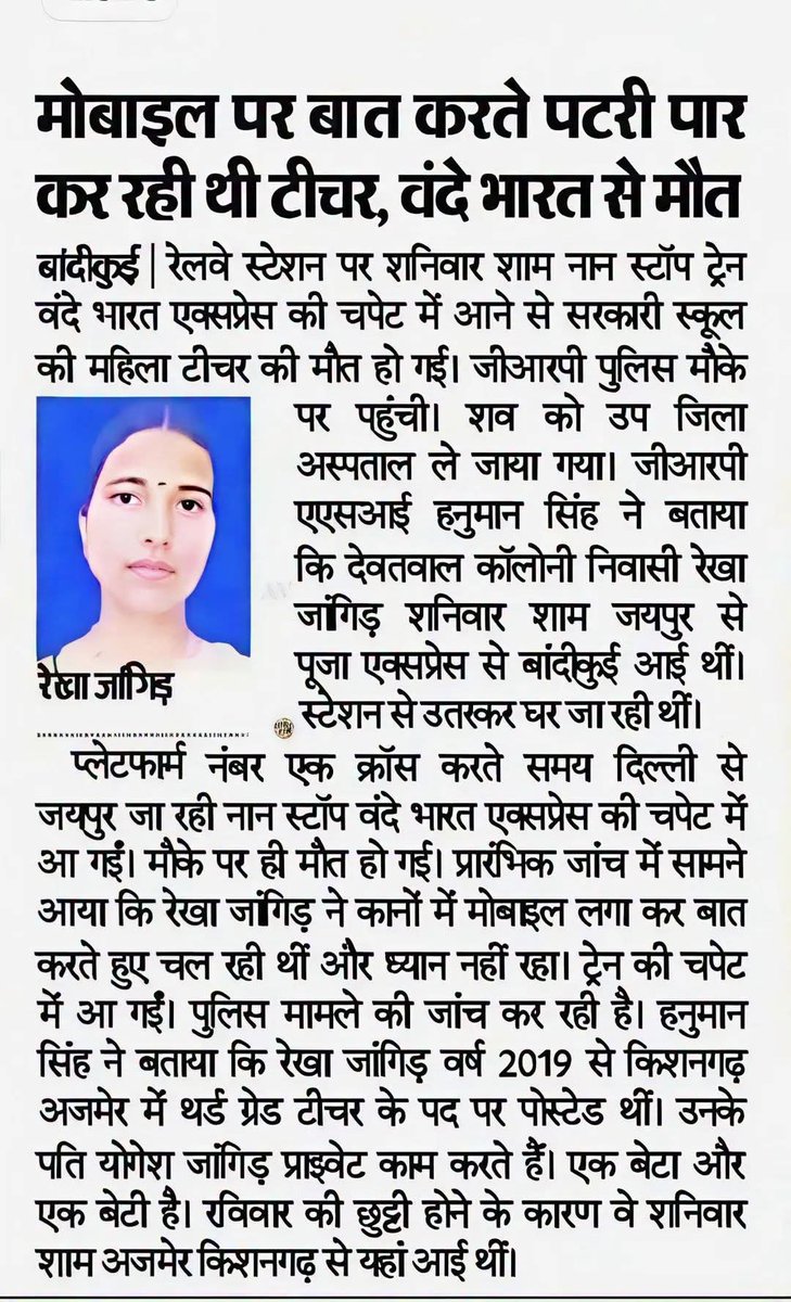 hemlatajk's tweet image. ये मोबाइल के दुष्परिणाम है जिससे टीचर की छोटी सी गलती के कारण जिंदगी चली गई।

पटरी पार करते समय, रोड़ क्रॉस करते समय, ड्राइविंग करते समय मोबाइल का इस्तेमाल न करें।
जान है तो जहान है।
#मोबाइल #mobile #mobilephones