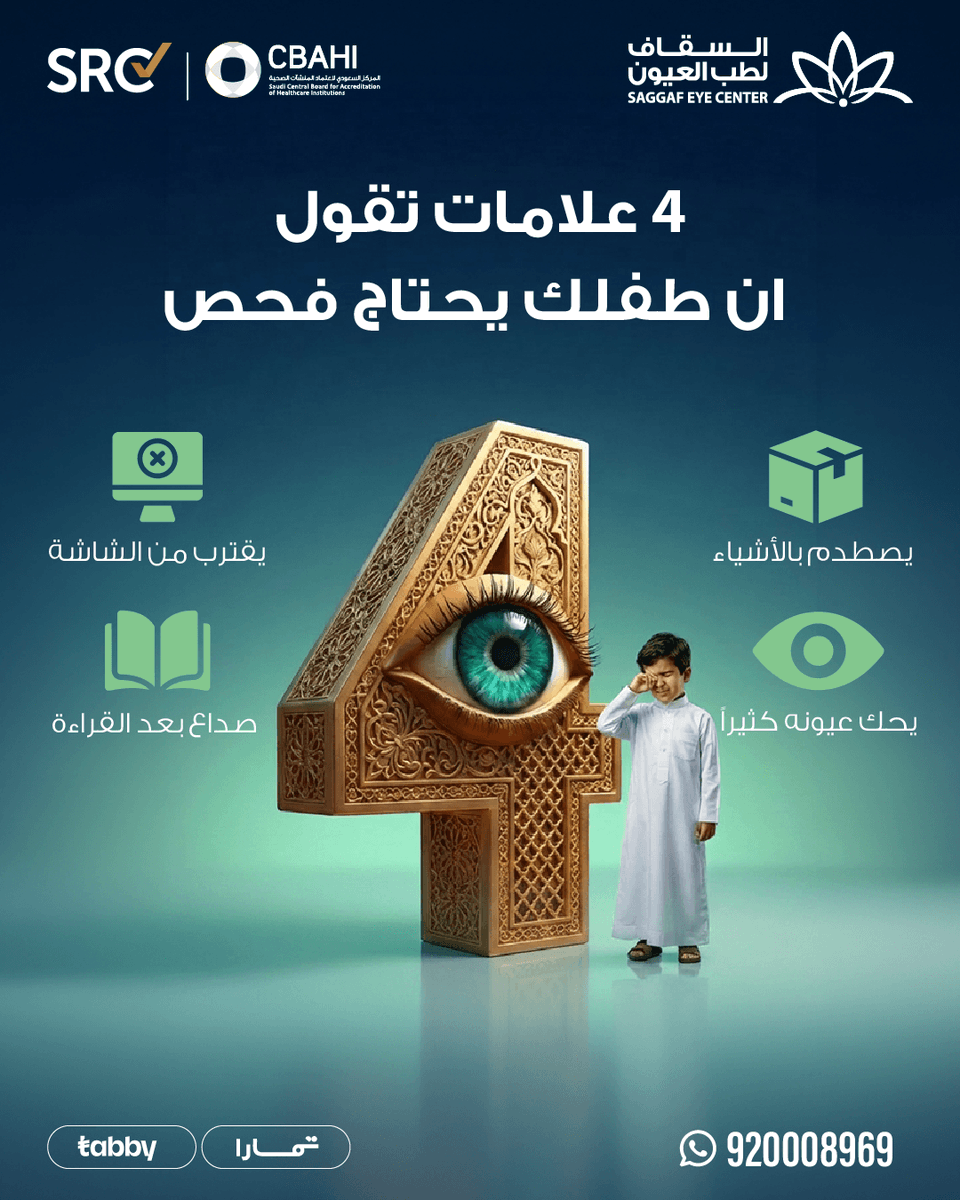 السقاف لطب وجراحة العيون Saggaf Eye Centre tweet media
