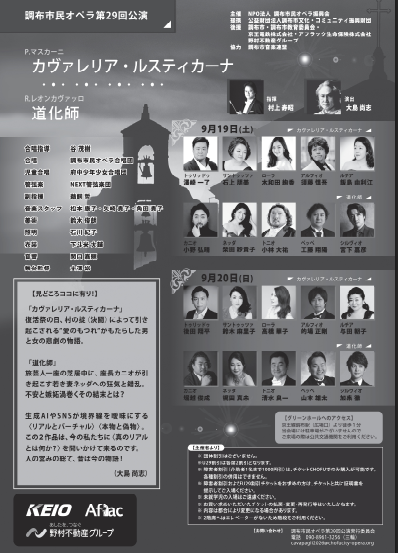調布市民オペラ「カヴァパリ」 tweet media
