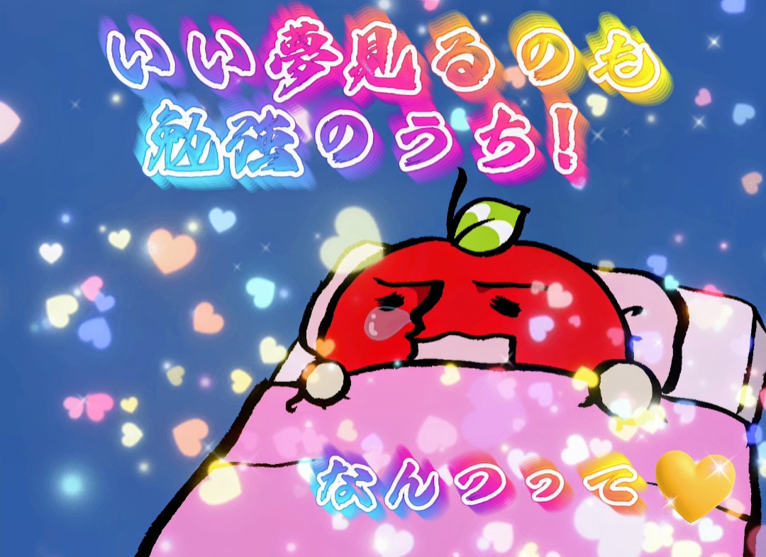 端っこがクシャクシャになって
たくさんの付箋が貼られた参考書握って
朝の電車で寝ていた学生さんよ…！

きっと昨晩頑張ったのだろうから
今夜はよーく寝てネ(⁠人θ⁠‿⁠θ⁠)