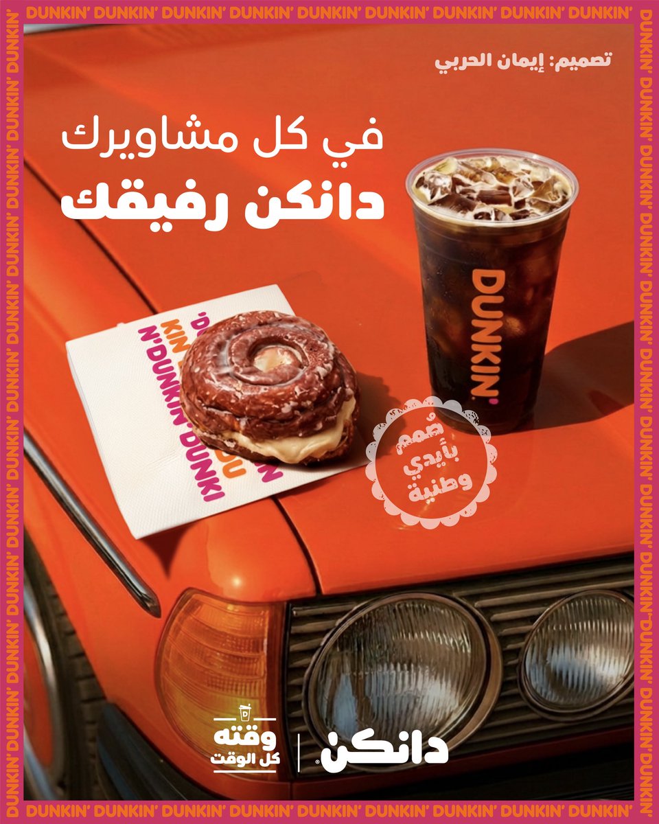 دانكن السعودية tweet media