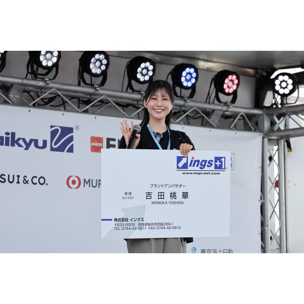 MomokaYoshida_'s tweet photo. #スーパー耐久 シリーズ 第2戦 SUZUKA 5時間レース
S耐横丁イベントステージ

あたたかく迎えてくださってありがとうございました！

またイングス公式YouTubeにて、
ステージの様子が公開されています！
ぜひご覧ください〜

https://t.co/zI1X4UWsFU

#S耐 #ings #イングス 
#吉田桃華 https://t.co/S8DXk7ND7h