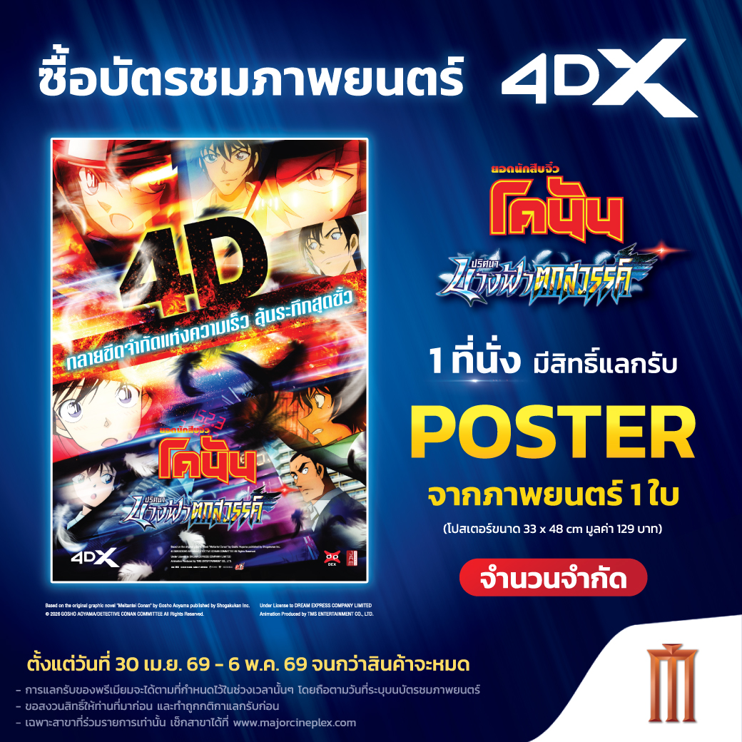 Japan Anime Movie Thailand #JAMSPACE tweet media