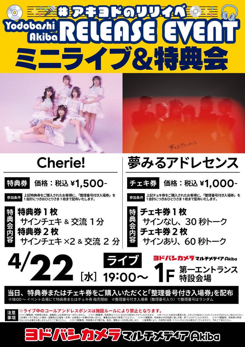 4/22(水) ヨドバシカメラマルチメディアAkiba 1F第1エントランス特設