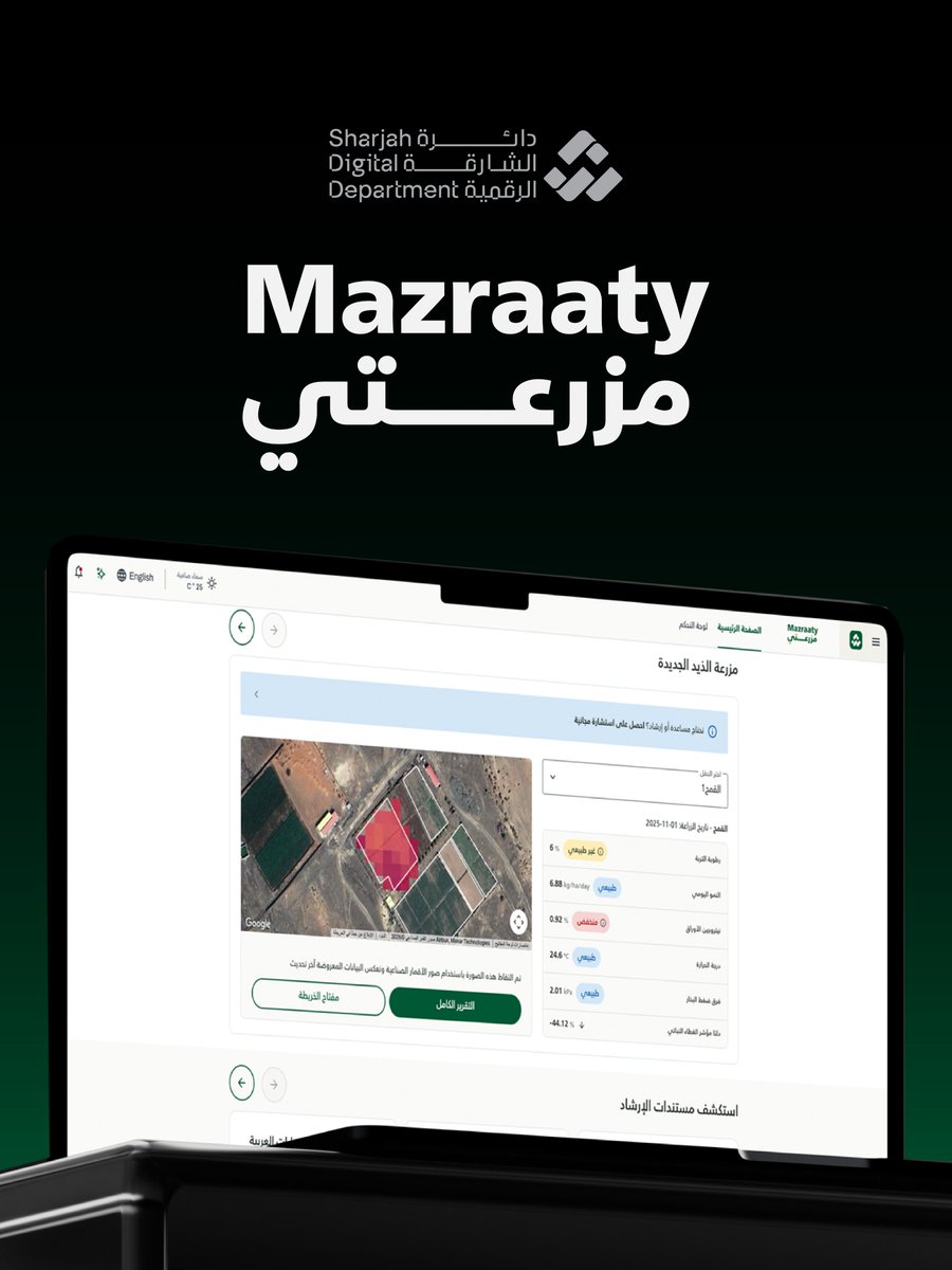 MaximaGroupUAE's tweet photo. طوّرت ماكسيما جروب منصة مزرعتي في الشارقة بالتعاون مع الشارقة الرقمية، لتقديم تجربة رقمية متكاملة لخدمات الزراعة والثروة الحيوانية.
تمكّن المنصة المزارعين من متابعة بيانات مزارعهم عبر صور الأقمار الصناعية، بما يدعم قرارات أدق وكفاءة أعلى.
#Sharjah #Mazraati #AgriTech #MaximaGroup https://t.co/FzdskjIwn5