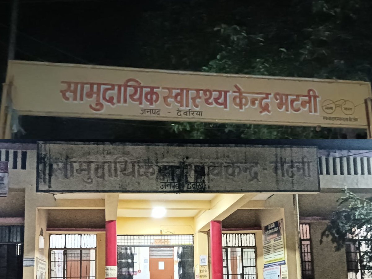 देवरिया मे स्थानांतरण आदेश के दो महीने बाद भी डॉ. नवीन कुमार ‘पप्पू’सीएचसी भटनी
 जमे हैं। बड़ा सवाल आखिर किसके संरक्षण में आदेश का पालन नहीं हो रहा? जिम्मेदार अधिकारी चुप क्यों हैं...
<a href="/dhsDeoria1/">CMO Office Deoria</a> <a href="/myogiadityanath/">Yogi Adityanath</a> <a href="/UPGovt/">Government of UP</a> <a href="/HelthMinistry/">Ministry Of Helth</a> <a href="/dmdeoria/">DM Deoria</a> <a href="/MhfwGoUP/">Deptt. of MHFW GoUP</a> <a href="/nhm_up/">NHM UP</a> <a href="/brajeshpathakup/">Brajesh Pathak</a>