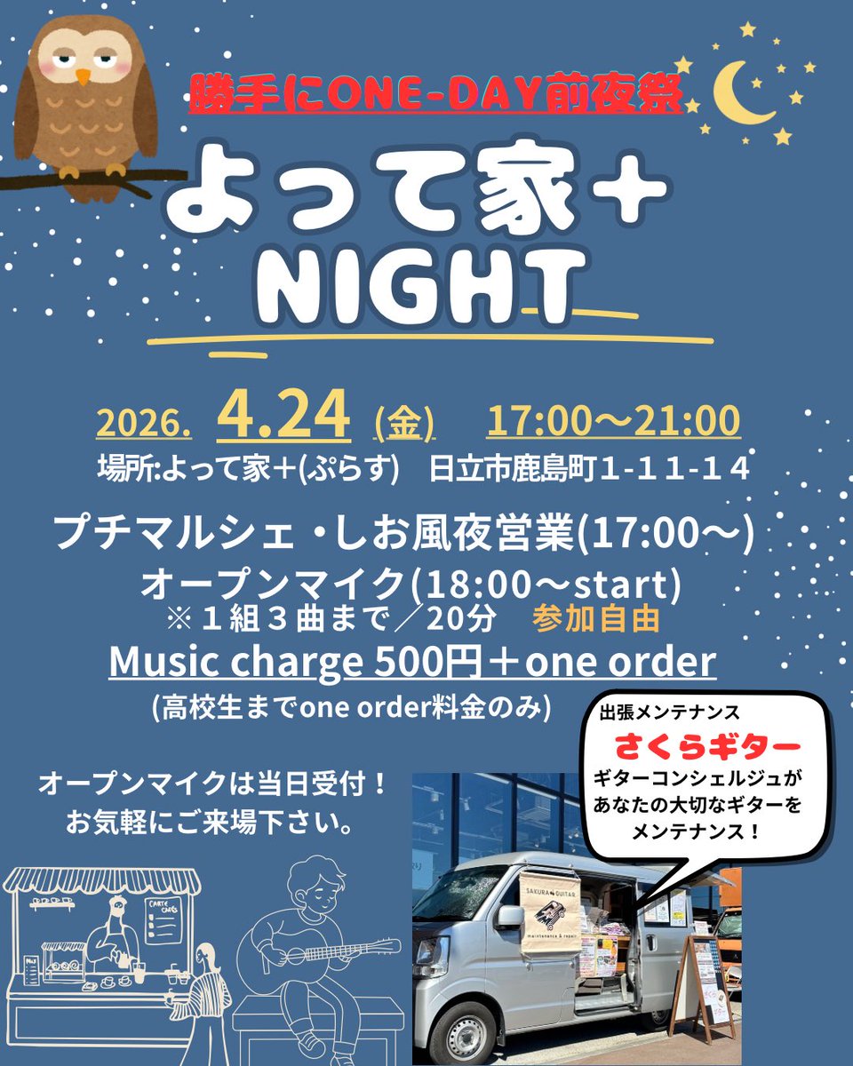 sunnysmile_0111's tweet image. 前夜祭はこちらで💁‍♀️

オープンマイクは１７時から！
前泊の方お待ちしてます♪

#ONEDAY
#よって家ぷらす