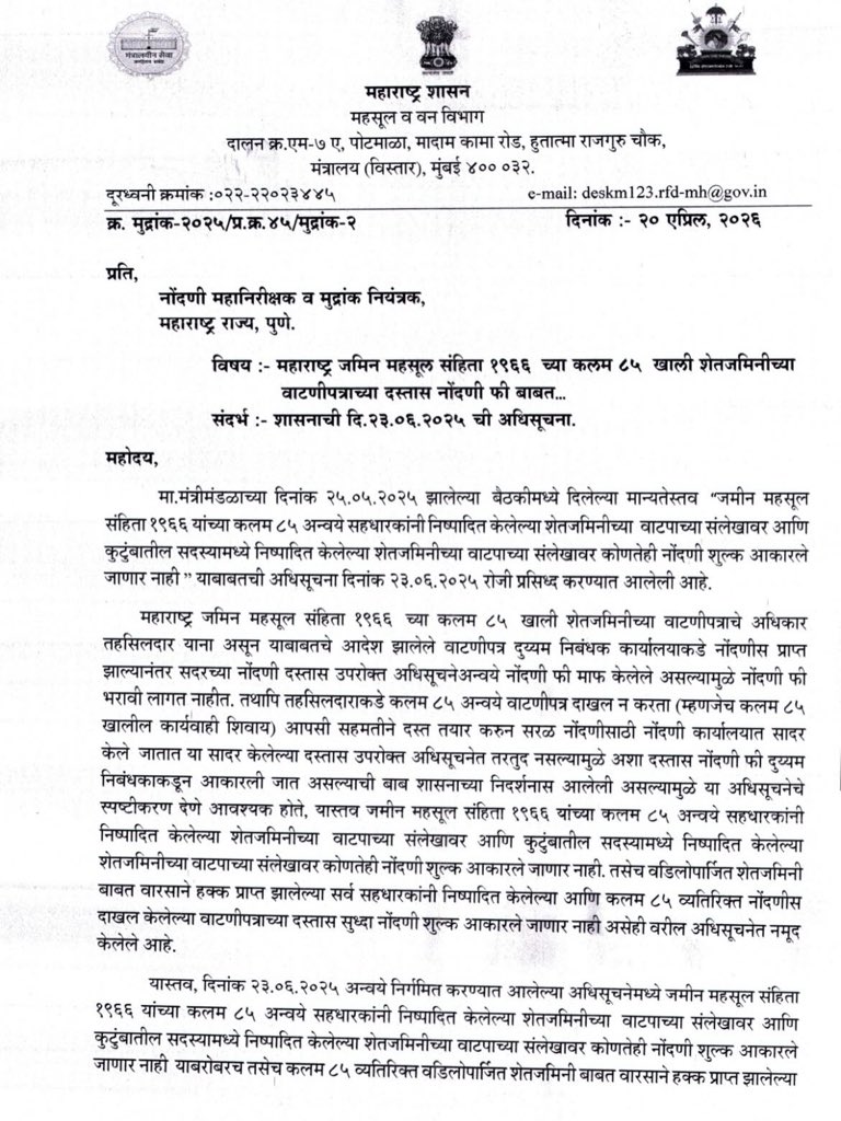 Revenue Department, Government of Maharashtra tweet media