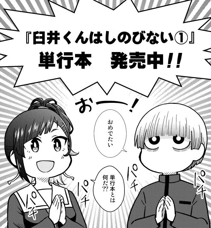 単行本出ました！