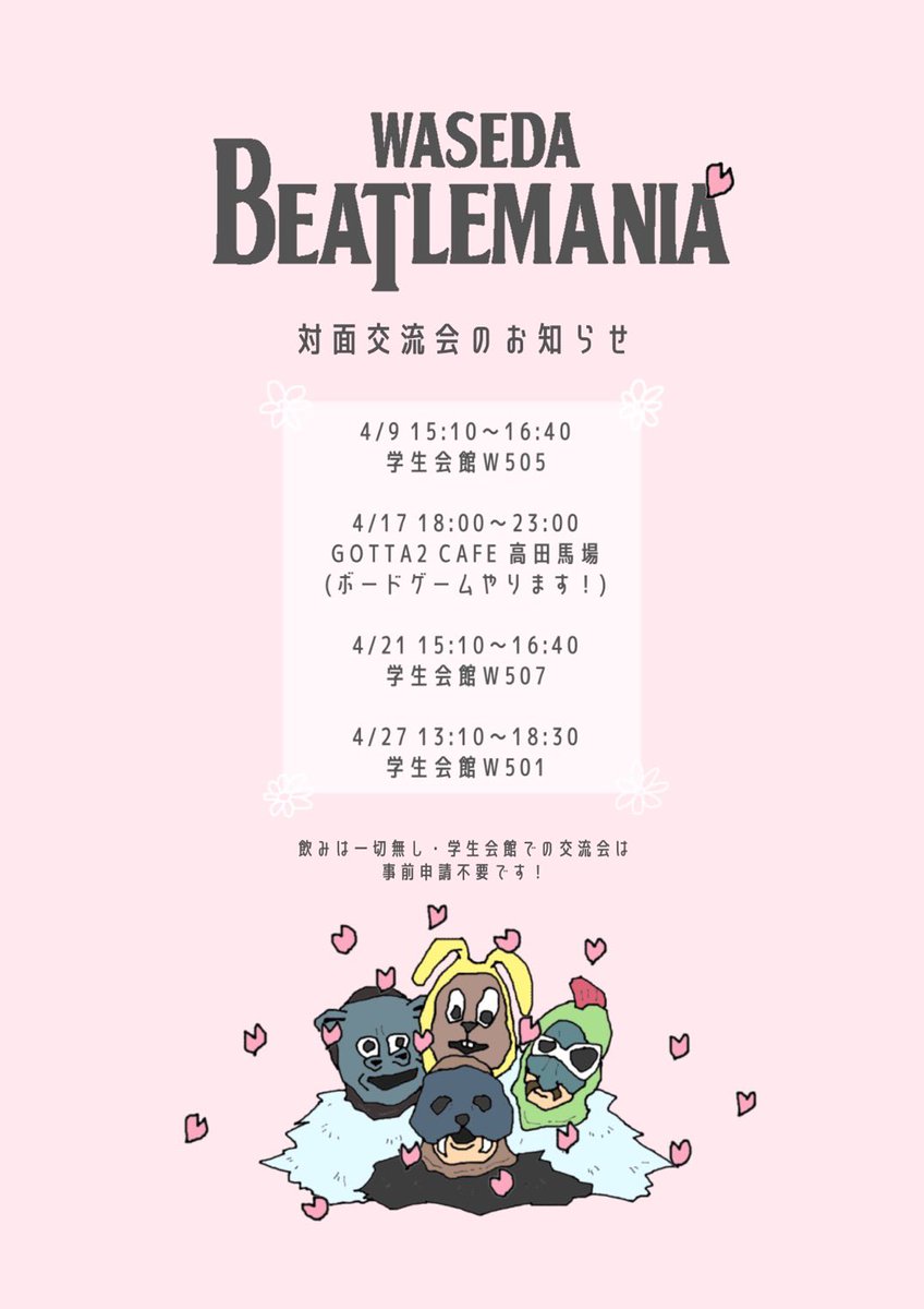 明日4/21の15:10~16:40に対面交流会やります！＠学生会館W507
授業が始まって1週間ほど経ち、キャンパスもまだまだ人でいっぱいですが、まったりしたい方ぜひお越しください🍵