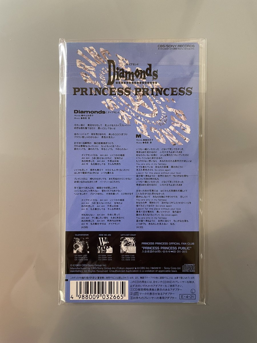 hanimage58's tweet image. 1989年4月21日にPRINCESS PRINCESSの「Diamonds」が発売されて37周年。作詞：中山加奈子さん、作曲：奥居香さんによる作品です。ソニー「オーディオテープ」CMソングに起用され大ヒットとなりました。C/Wの「M」は言わずと知れたプリプリの代表曲であり、超名曲です。
#PRINCESSPRINCESS
#Diamonds