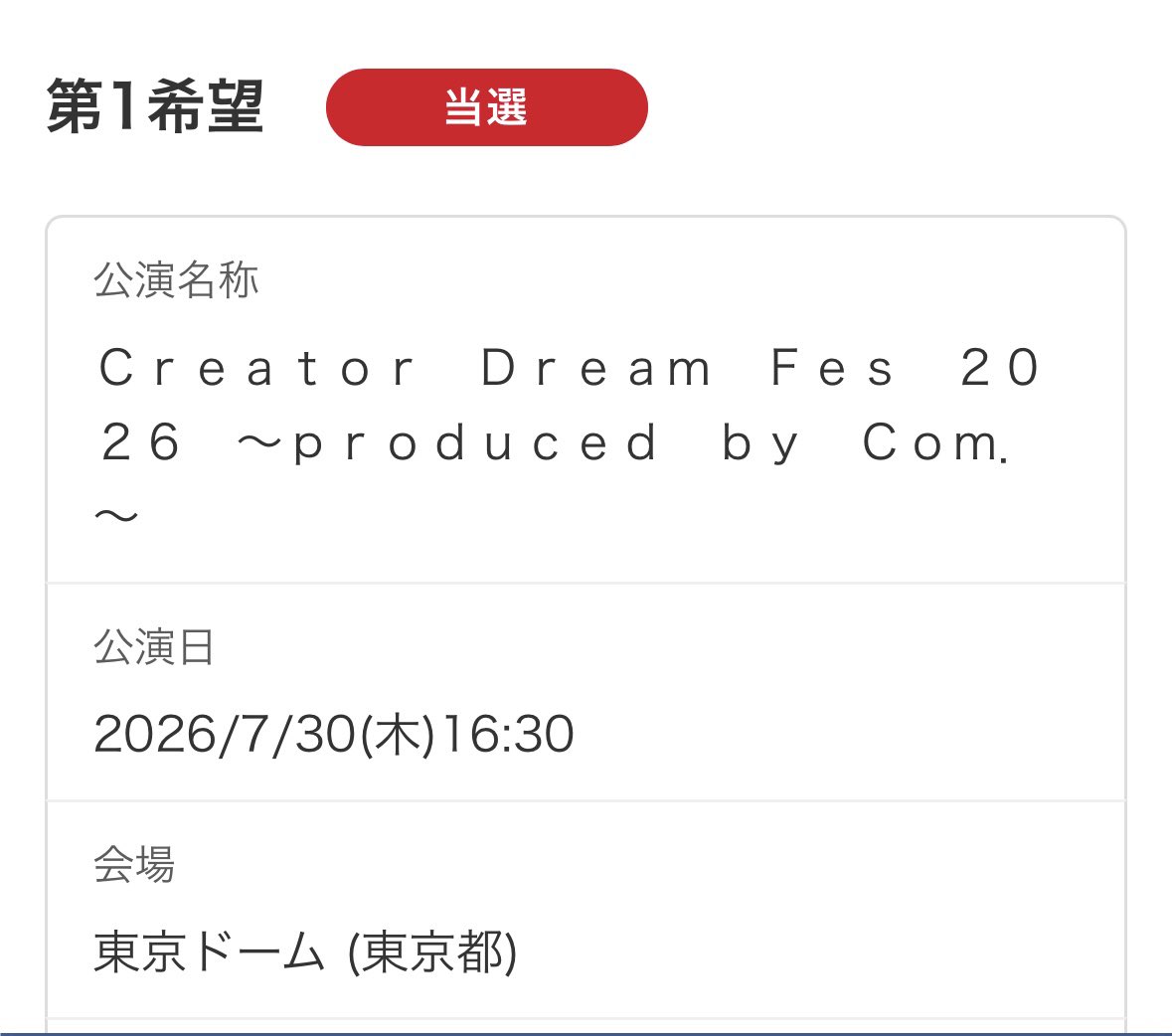 amusan_com's tweet photo. CDF当選したよ〜🎉
みんなの勇姿を見られるの、凄く楽しみにしています！！！
あっちゃん、最高にかっこいいLIVE楽しみにしています❤️‍🔥
 #CDF2026 https://t.co/ykBgrd1nIa
