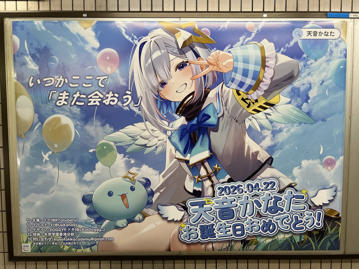 見てきました 本当にありがとうございます… #天音かなた生誕祭2026 