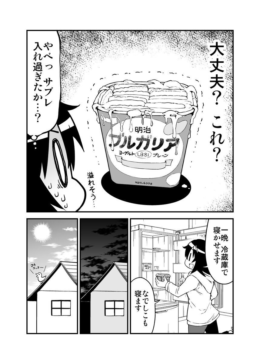 ちょっと前に流行った
ヨーグルトとココナッツサブレで
レアチーズケーキ化するやつのレポ漫画(2/4) 