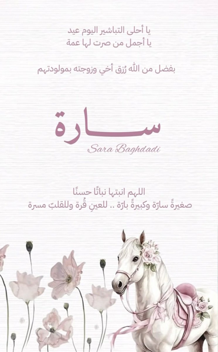 سَاره بَغدادي.. tweet media