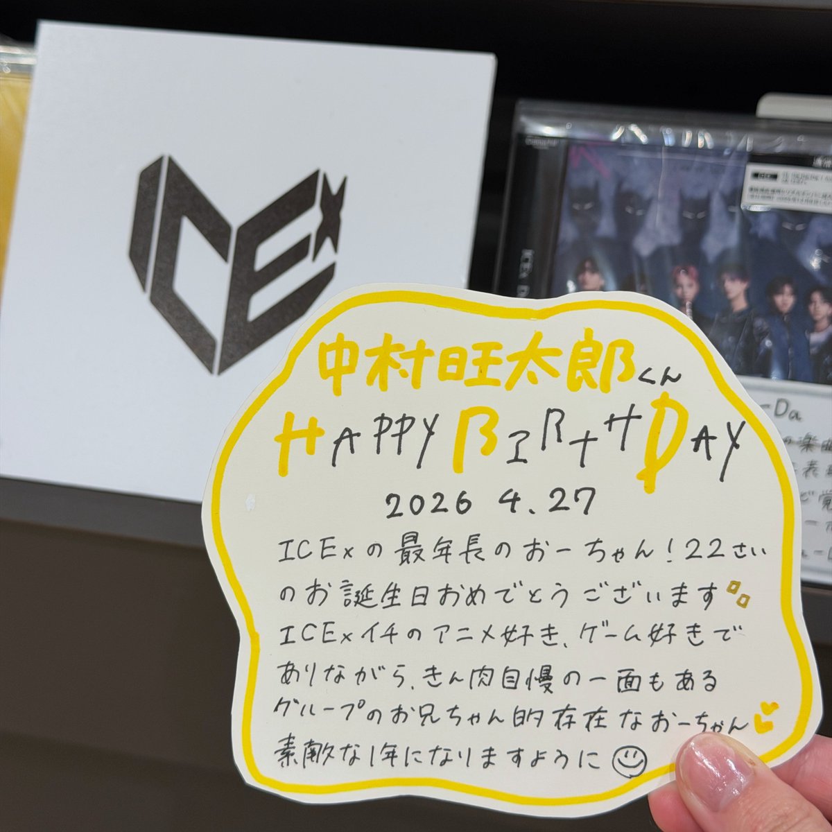 たく ⚠️他の方は購入お控えください ㊗️ ICEx 💛】 本日、4月27日は 中村旺太郎くん 22歳のお誕生日です