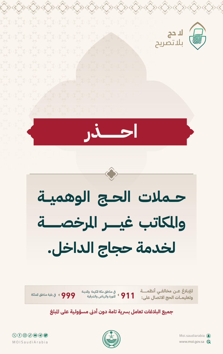 وزارة الداخلية 🇸🇦 tweet media