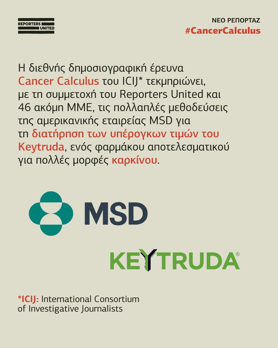 reporters_gr's tweet image. 6⃣ Η διεθνής δημοσιογραφική έρευνα #CancerCalculus του @ICIJorg τεκμηριώνει, με τη συμμετοχή του #ReportersUnited και 46 ακόμη ΜΜΕ, τις πολλαπλές μεθοδεύσεις της αμερικανικής εταιρείας #MSD για τη διατήρηση των υπέρογκων τιμών του #Keytruda, ενός φαρμάκου αποτελεσματικού για