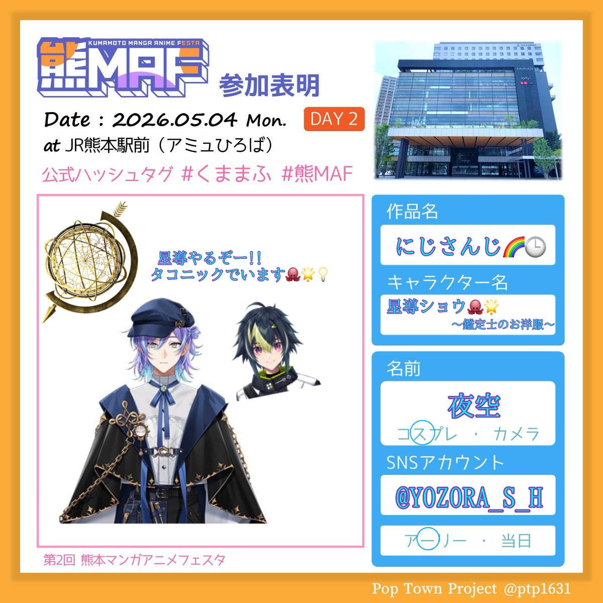 夜空@5/3・5/4くままふ両日 tweet media