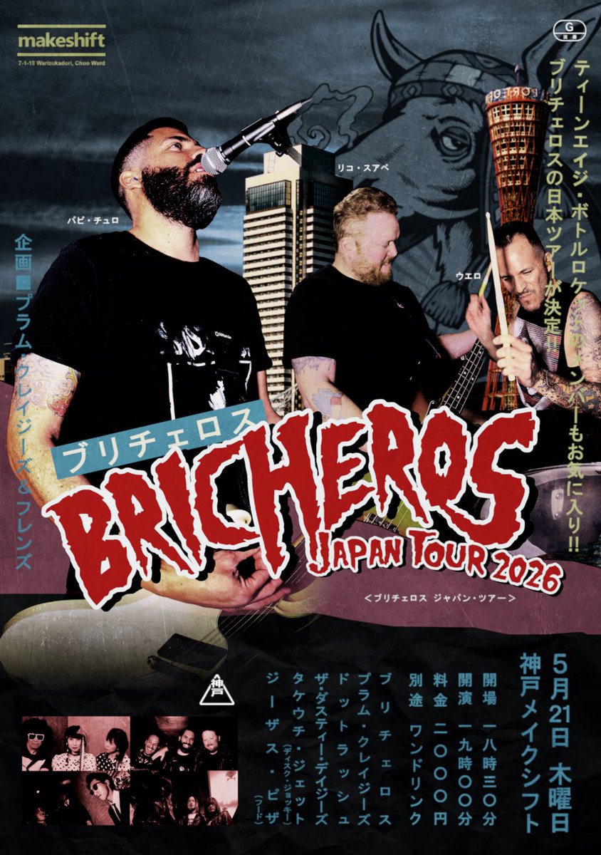 THEDUSTYDAISIES's tweet photo. BRICHEROS JAPAN TOUR 2026
2026.5.21(THU)
at KOBE MAKESHIFT

BRICHEROS (US)
PLUM CRAZYS
DOTRUSH
THE DUSTY DAISIES
DJ:Takeuchi-Jett

OPEN 18:30 / START 19:00
¥2,000 (+1D)

アメリカからペルー出身ラモーンパンク、BRICHEROS来日！神戸メイクシフト編に出撃です！平日やけど派手にいこう！！ https://t.co/gTBzbVn1kD
