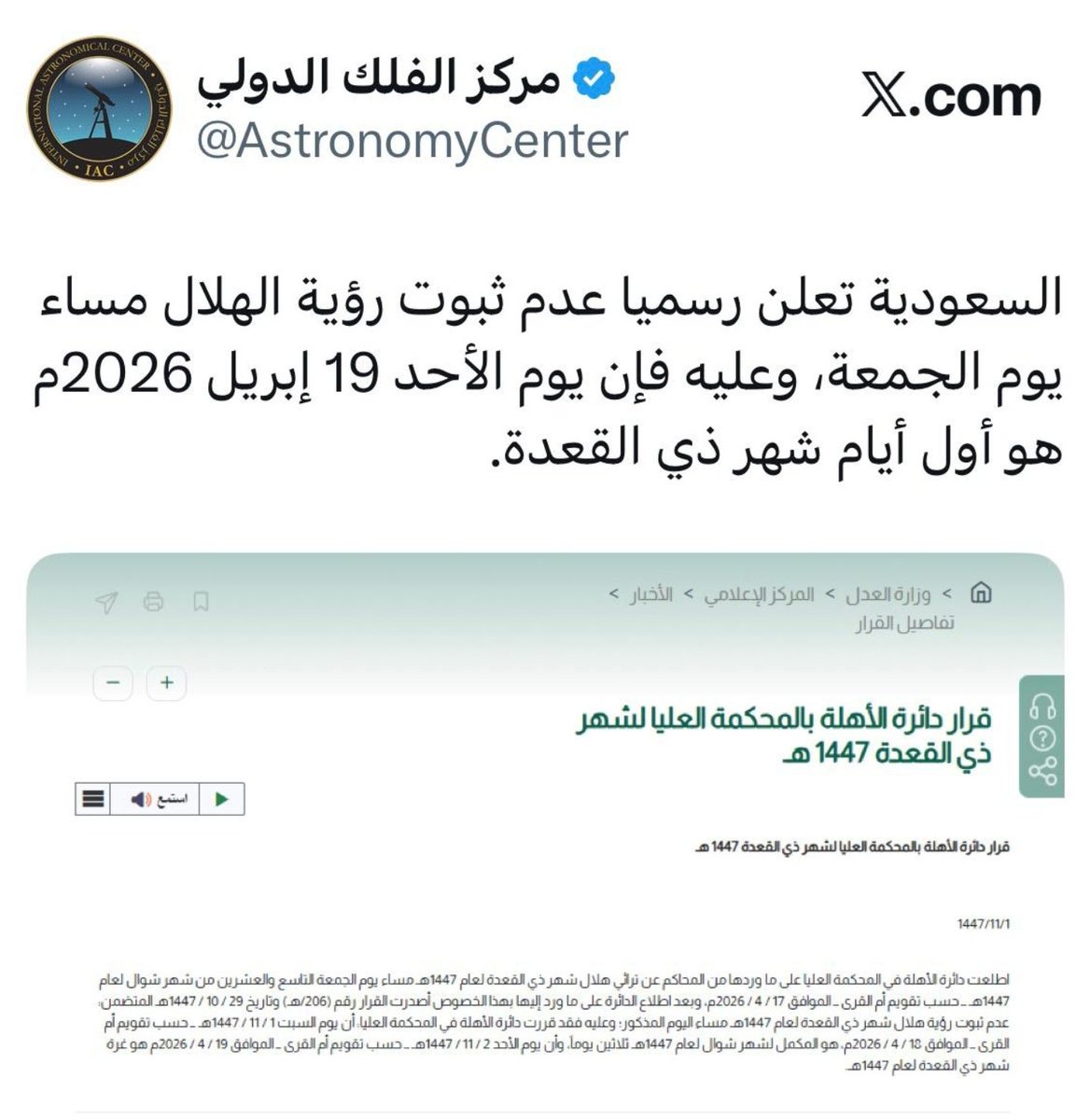 نحوَ ثقافةٍ فلَكيّةٍ مُبَسّطة tweet media