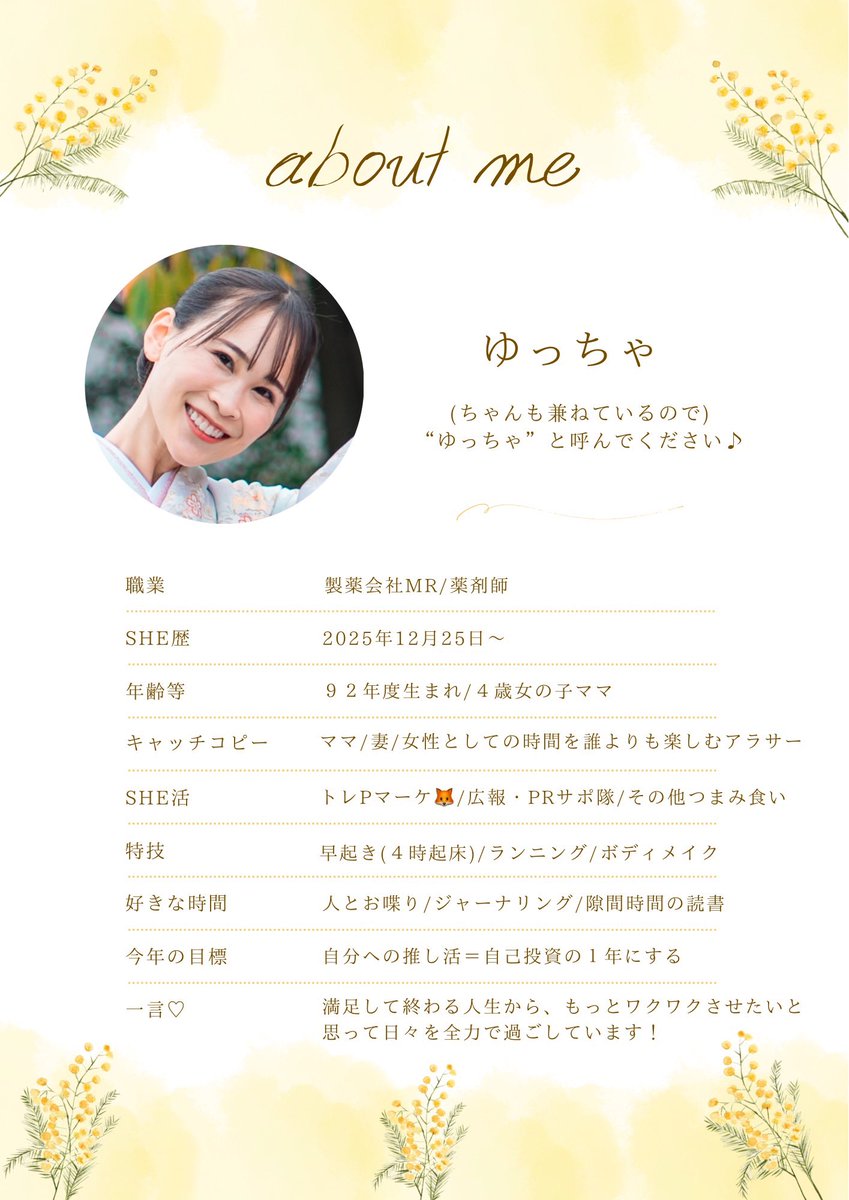 ゆっちゃ｜広報PRサポ隊｜朝活ママ tweet media