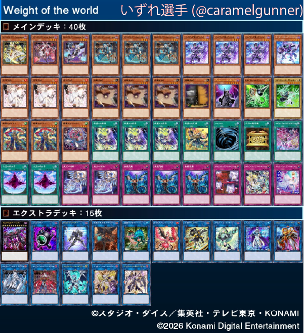 将軍CS【遊戯王マスターデュエルCS】 tweet media