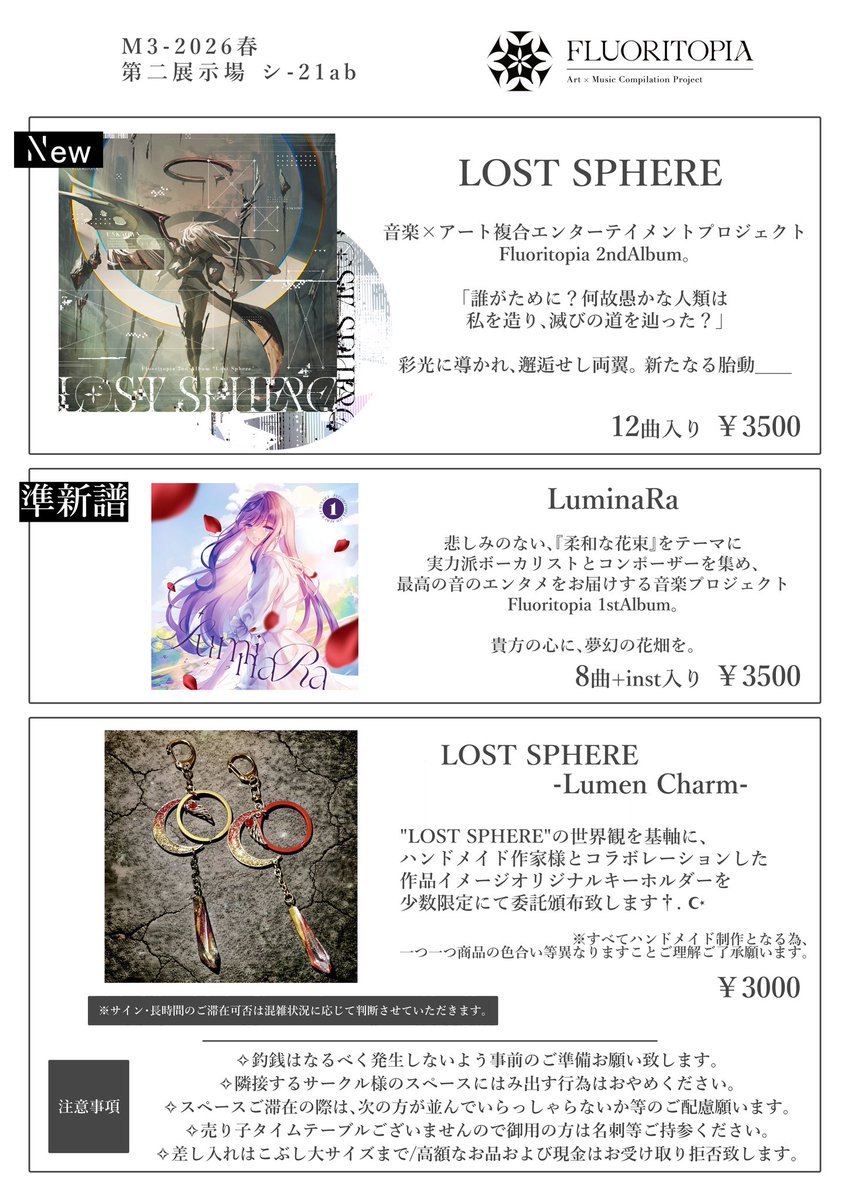 Fluoritopia❀⋆✦M3シ-21ab新譜 tweet media