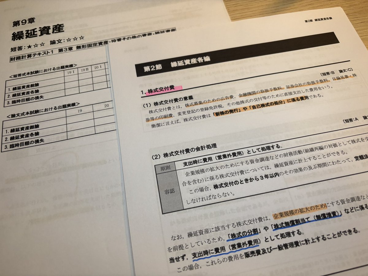 n_s_toppogi's tweet image. 【勉強記録　Day.15  04.15  (水) 】

⚫︎財理 Regular 9章　繰延 資産

日商簿記  1級まで    214日
短答式試験　まで      242日
論文式試験　まで　　491日

#公認会計士受験生 
#勉強垢　#cpa 
 #mytoppo