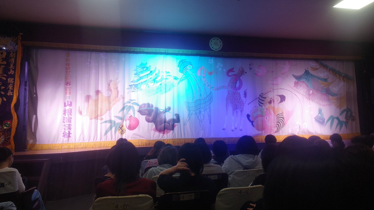 taku0396's tweet photo. 劇団美山さんの公演を観させて頂きました。
これまでの大衆演劇の在り方をとてつもなく良い意味でぶっ壊す素晴らしいエンタメでした。

演出面もとても勉強になりました！！
ぜっったいにまた観たい劇団。 https://t.co/XpH7UO2ske