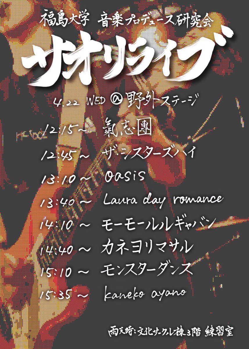 On_pro_f's tweet photo. 4/22(水) 文化サークル棟前野外ステージでライブを行います！
ぜひ見に来てください‼️ https://t.co/5ZOcgyMP2u