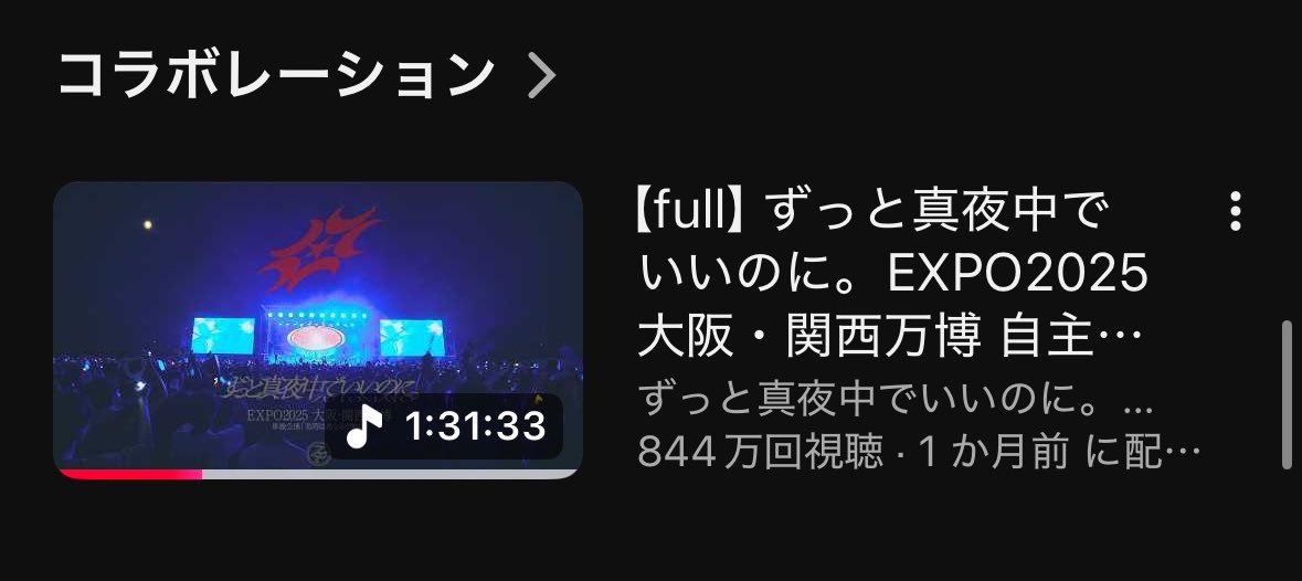 ずっと真夜中でいいのに｡(ｽﾀｯﾌ) tweet media