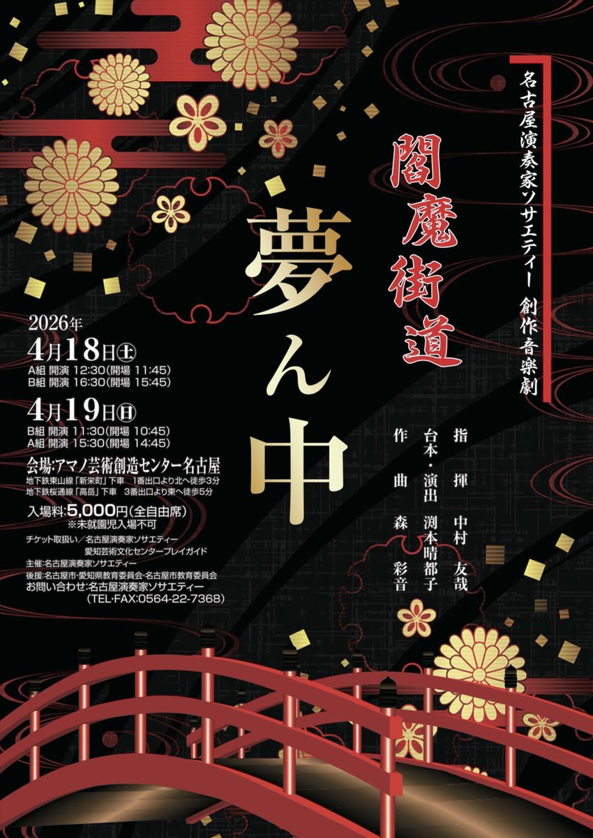 shioooooonnu's tweet photo. 名古屋演奏家ソサエティー創作音楽劇
「閻魔街道夢ん中」終演いたしました！

ご来場いただいたお客様、関係者の皆様、本当にありがとうございます！ https://t.co/kVy6JqFnUQ