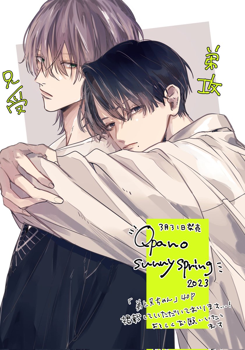 _femaleseme's tweet photo. Otouto to Nii-chan (little brother and big brother) 
Genre: smut, romance 
Tags: school life, oneshot, hate to love https://t.co/sMSnkKEIxa