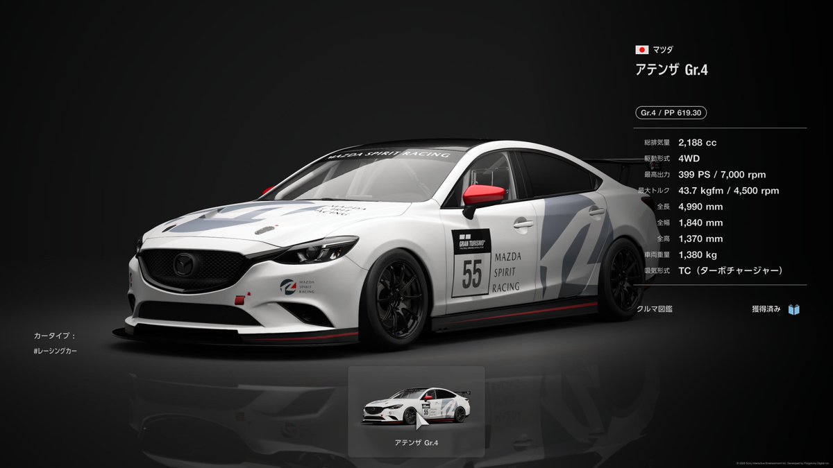 #GT7
マニュファクチャラーズカップの貸出車両でヒョンデのGr.4はちゃんとエラントラ N TCに更新されてるのに、なんでマツダは未だにMAZDA3 Gr.4じゃなくてアテンザ Gr.4のままなんだ……？