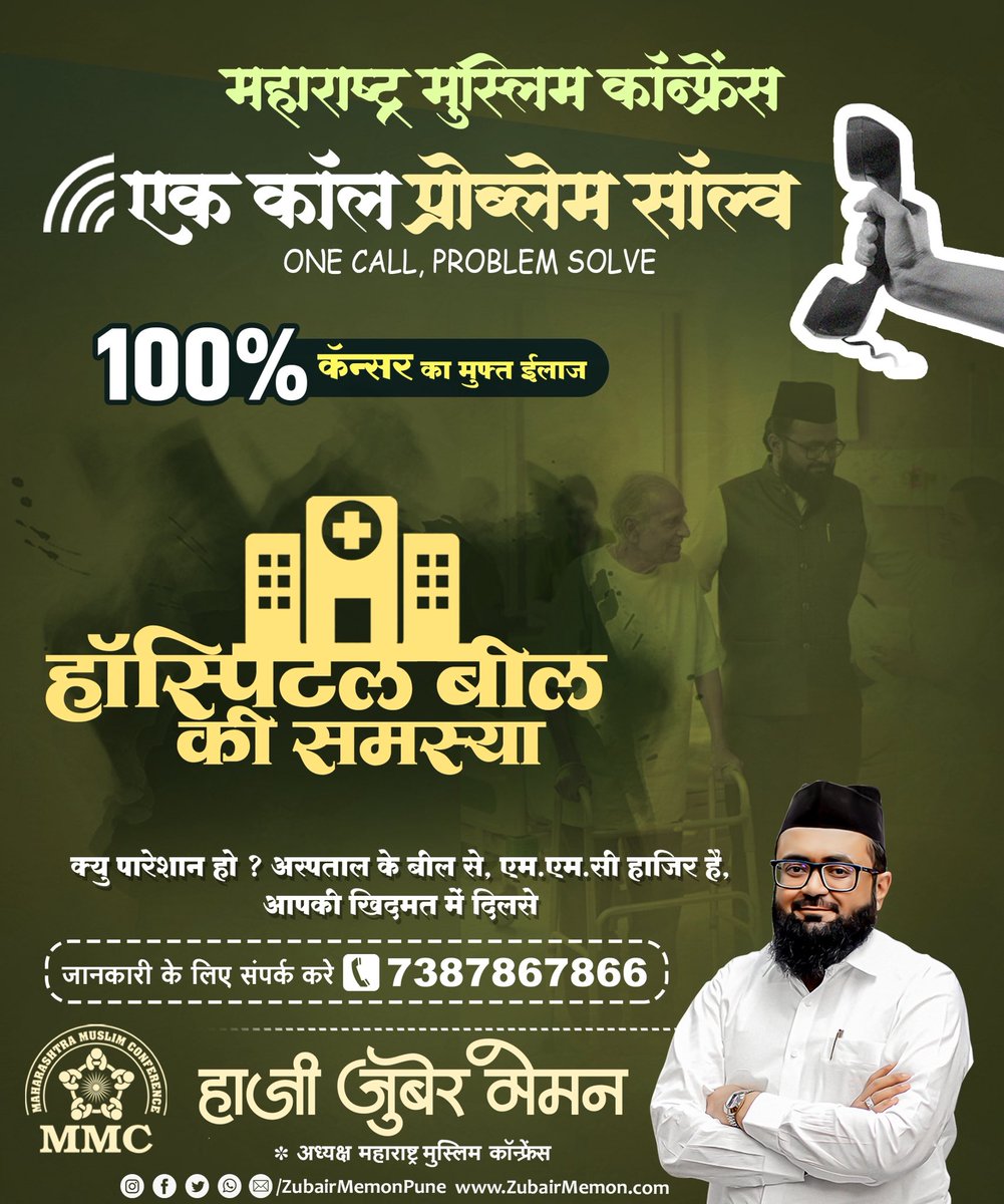 ZubairMemonPune's tweet image. 1 Call Problem Solve 

#pune #maharashtra #india