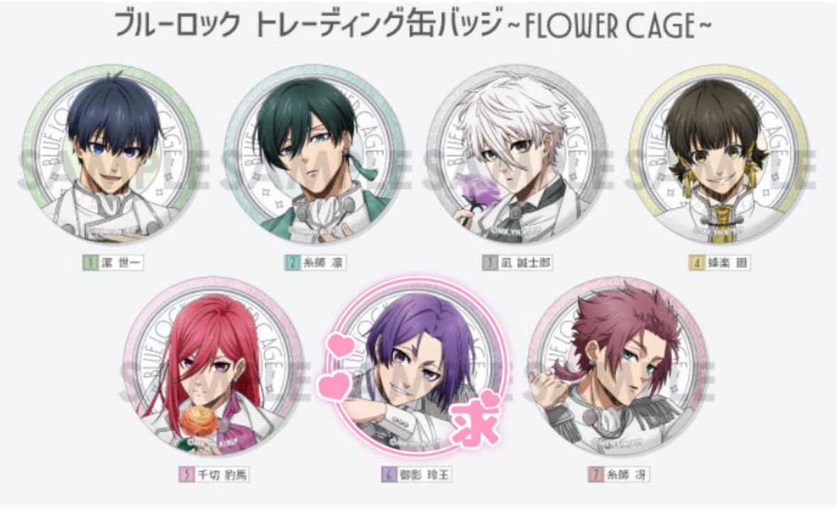 Re_o_vV's tweet photo. 【交換 譲渡】 ブルーロック Flower cage
トレディング 缶バッジ 缶バ

譲 ： 潔1  凪  蜂楽  千切  各10

求 ： 玲王  / 特典凪

10BOX予約済  配送のみ
買取も大歓迎です。
お気軽にはお声がけください。 https://t.co/h2bkFxYGzQ