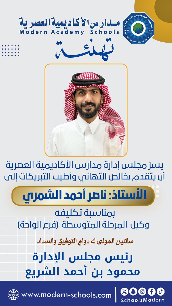 مدارس الأكاديمية العصرية (الحساب الرسمي) tweet media