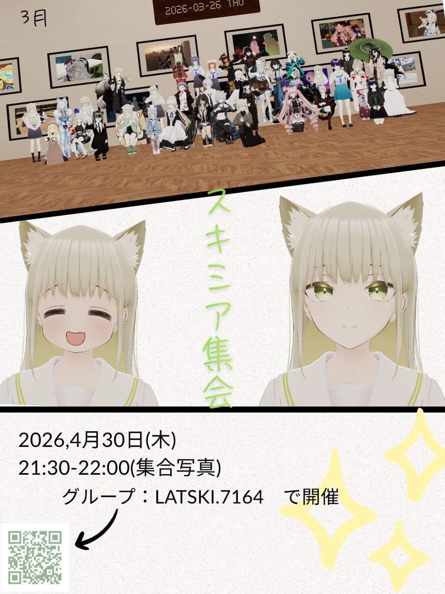 スキミア集会 tweet media