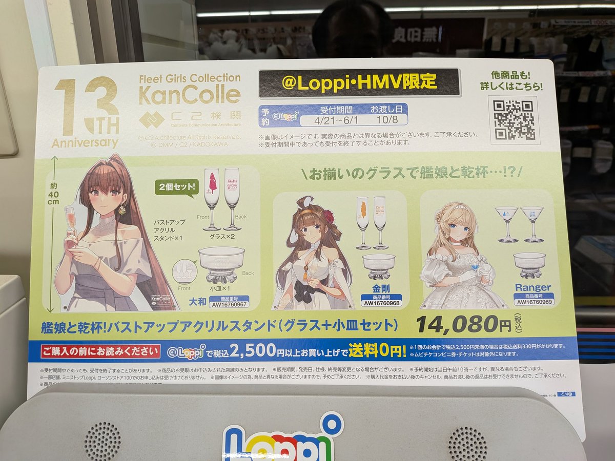 お店の許可得てます。金剛！