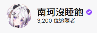 南珂ℕ𝕒𝕟𝕜💭4/11一週年！ tweet media
