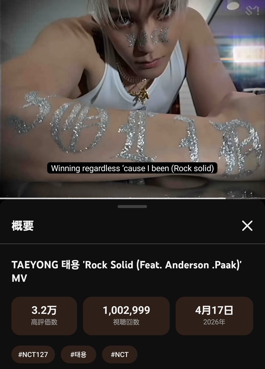 🎬 ROCK SOLID MV STREAMING PARTY 🎬

▶️ youtu.be/FX5YsDRRwiw?si…

GOAL : 1M views

Tags : <a href="/FVestyong/">Festyong 🌹🍙</a> <a href="/LupeBlakney/">JustJen</a> <a href="/lovinglty_/">🌹♥️</a>

#TAEYONG #태용
#TAEYONGxPAAK_RockSolid
#태용이와_함께_갱갱할_시간