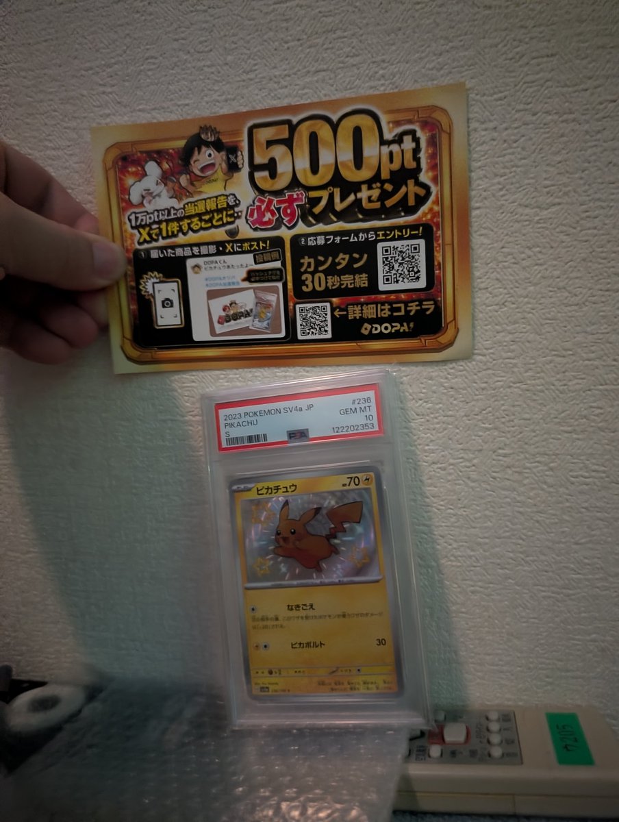sabumaruuu's tweet photo. #DOPAオリパ
 #DOPA当選報告

ピカチュウゲットだぜ！ https://t.co/ATucrnFVl0