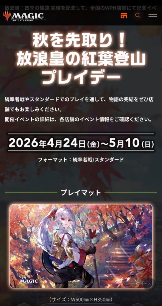 bimetal73's tweet image. 俺のやってるカードゲーム、MTG

4月なのに秋のイベント始まるらしい

絶対なんらかのトラブルがあったんだろうけど

偉い大人が考え抜いて

「秋を先取り！」の一本槍でなんとかしようとしてるの可愛すぎるだろ。

#MTG
#mtg
#統率者
#EDH